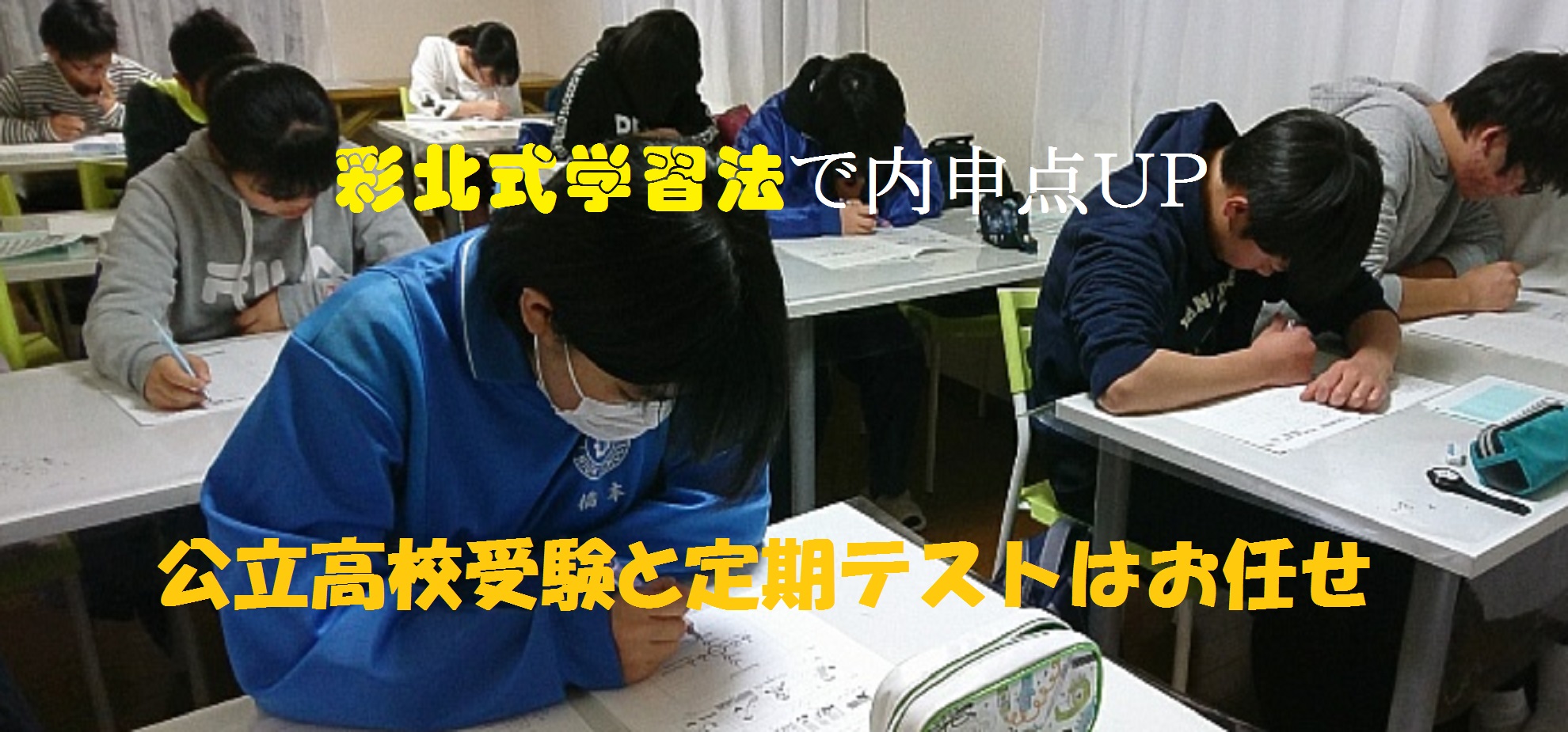 深谷市|彩北進学塾 深谷市|彩北進学塾